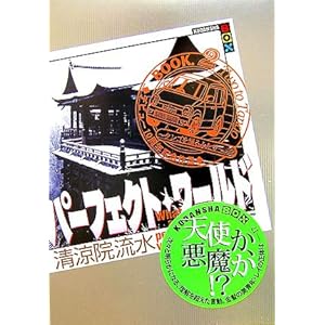 �p�[�t�F�N�g�E���[���h  What  a  perfect  world!  Book.2 (�u�k��BOX)