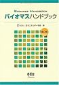 バイオマスハンドブック