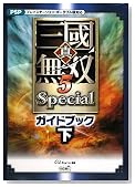 �^�E�O�����o5 Special �K�C�h�u�b�N ���̃C���[�W���g�傷��