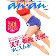 美乳・美腹・美脚を手に入れる！<br>マガジンハウス<br>580円<br>ISBN:9784838785964