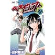 べるぜバブ ６<br>田村 隆平 <br>集英社<br>420円<br>ISBN:9784088700519