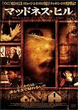 マッドネス・ヒル [DVD]
