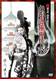 『花組芝居20周年記念公演 かぶき座の怪人 2007 [DVD]』の写真