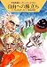 自由への旅立ち (ハヤカワ文庫 SF ロ 1-351 宇宙英雄ローダン・シリーズ 351) (ハヤカワ文庫SF)