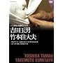 NHK�X�y�V���� �l�ԍ���ӂ��� ~�g�c�ʒj�E�|�{�Z��v~ [DVD]