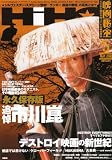 映画秘宝 2008年 05月号 [雑誌]