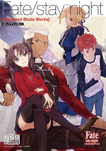 Fate/stay night [Unlimited Blade Works] コミックアンソロジー (IDコミックス DNAメディアコミックス)