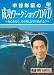 中谷彰宏の成功ワークショップ