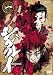 シグルイ 1 [DVD]