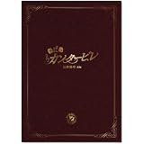 のだめカンタービレ 最終楽章 前編 スペシャル・エディション [DVD]