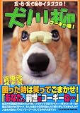 犬川柳 コーギー魂! (タツミムック) 画像