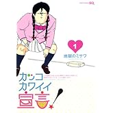 ���å����磻�����! 1 (�����ץ��ߥå���)