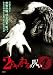 �������ͤ�μ������֣ϣ̡��� [DVD]