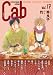 Cab(17) (�ޡ��֥륳�ߥå���)