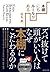 本棚にもルールがある---ズバ抜けて頭がいい人はなぜ本棚にこだわるのか