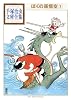 ぼくの孫悟空（3） (手塚治虫文庫全集 BT 92)