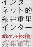 インターネット的 (PHP文庫)