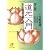 マンガ 道元入門―真の仏法を求めた魂の軌跡 (サンマーク文庫)