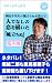 岡田斗司夫の「風立ちぬ」を語る1～人でなしの恋を描いた「風立ちぬ」～　電子版