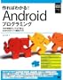 ���΂킩��IAndroid�v���O���~���O�\10�̎��H�T���v���Ŋw��Android�A�v���J������ (Smart Mobile Developer)