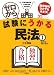 ゼロから試験にうかる民法 1 4426110661 JPEG画像(小)