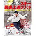 DVDでうまくなる! 皆川賢太郎のスキー最速上達メソッド (ブルーガイド・グラフィック)