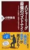 メジャーリーグ最強のベストナイン (PHP新書)
