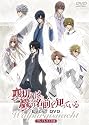 「裏切りは僕の名前を知っている」イベントＤＶＤ【－ワルプルギスの宴－】 [DVD]