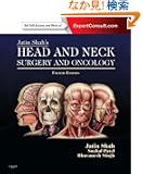 Jatin Shah's Head and Neck Surgery and Oncology: Expert Consult: Online and Print, 4e