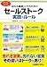 イラストで徹底解説 「売れる商談」にするためのセールストーク実践のルール