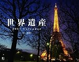世界遺産 カレンダー 2013