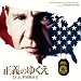 オリジナル・サウンドトラック『正義のゆくえ I.C.E.特別捜査官』