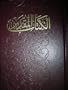 Arabic Bible NVD 43 2006 Print