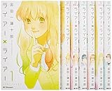 ライアー×ライアー コミック 1-7巻セット (KC デザート)