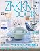 ZAKKA BOOK No.39 (39) (私のカントリー別冊)