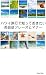 ハワイ旅行で知っておきたい英会話フレーズとマナー