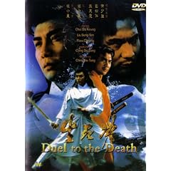 Duel to the Death by Ching Siu Tung Adventure