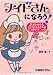 「メイドさん」になろう!