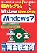 超カンタン!Windows Liveメール―Win7ユーザー必見!「Liveメール」の「導入」「データ移行」「使い方」 (I/O別冊)