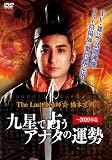 The Last ���ۻ� ���ܵ���~�������ꤦ���ʥ��α��� [DVD]