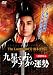 The Last 陰陽師 橋本京明~九星で占うアナタの運勢 [DVD]