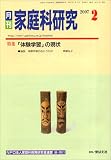 月刊 家庭科研究 2007年 02月号 [雑誌]
