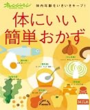 体にいい簡単おかず―体内年齢をいきいきキープ! (ORANGE PAGE BOOKS)
