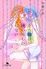 その桃は、桃の味しかしない (幻冬舎文庫)