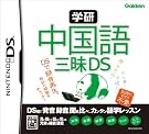 学研 中国語三昧DS