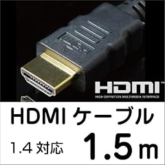 Hanwha ハイスピード HDMIケーブル 1.5m [3D/イーサネット対応] [HDMI Ver1.4] [1.5メートル] [PS3/Xbox360対応] UMA-HDMI15