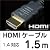Hanwha ハイスピード HDMIケーブル 1.5m [3D/イーサネット対応] [HDMI Ver1.4] [1.5メートル] [PS3/Xbox360対応] UMA-HDMI15