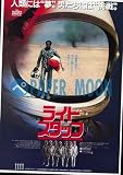 【映画チラシ】ライトスタッフ/フィリップ・カウフマン//洋画/SF フィリップ・カウフマン
