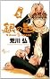 銀の匙　Ｓｉｌｖｅｒ　Ｓｐｏｏｎ　３ (少年サンデーコミックス)