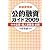 新制度準拠 公的融資ガイド2009